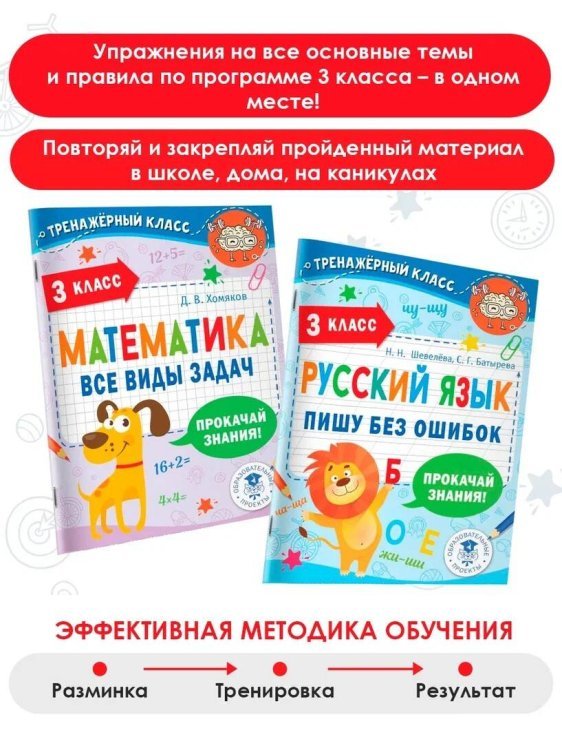 Русский язык. Пишу без ошибок. 3 класс