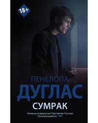 Сумрак