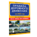 Правила дорожного движения на пальцах: просто, понятно, легко запомнить на 2023 год