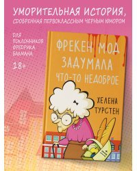 Фрекен Мод задумала что-то недоброе