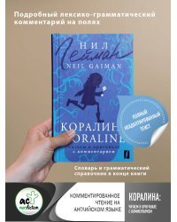 Коралина = Coraline: читаем в оригинале с комментарием