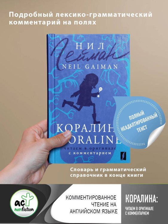 Коралина = Coraline: читаем в оригинале с комментарием