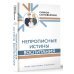 Непрописные истины воспитания