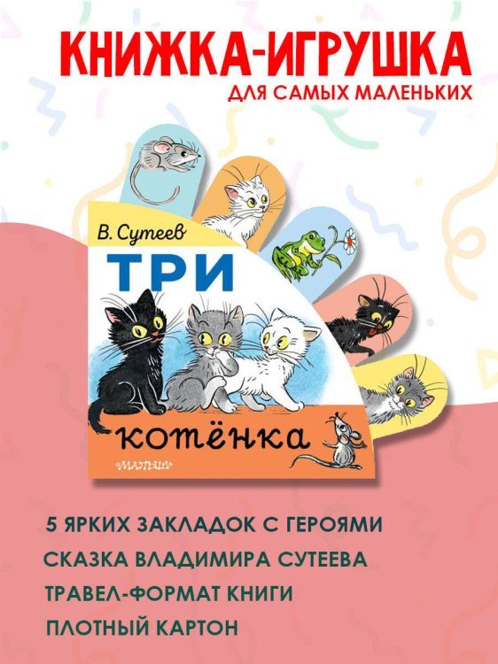 Три котёнка