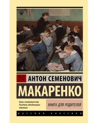 Книга для родителей