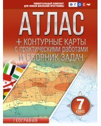 Атлас + контурные карты 7 класс. География. ФГОС (Россия в новых границах)