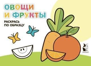 Овощи и фрукты