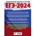 ЕГЭ-2024. История. (60x84/8). 20 тренировочных вариантов экзаменационных работ для подготовки к единому государственному экзамену