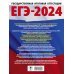 ЕГЭ-2024. Информатика (60х84/8). 20 тренировочных вариантов экзаменационных работ для подготовки к единому государственному экзамену