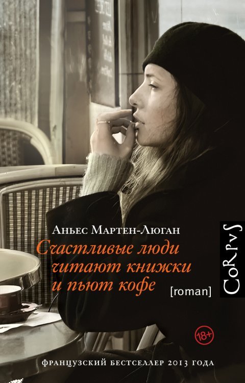 Счастливые люди читают книжки и пьют кофе