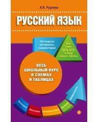 Русский язык