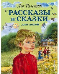 Рассказы и сказки для детей (ил. В. Канивца)