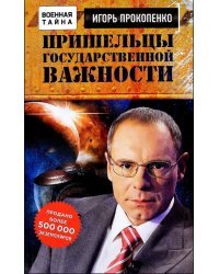 Пришельцы государственной важности. Военная тайна