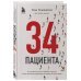 34 пациента. От младенчества до глубокой старости: какие опасности поджидают на каждом из этих этапов