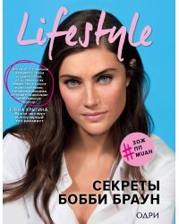 Lifestyle. Секреты Бобби Браун