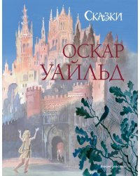 Сказки (ил. Н. Гольц)