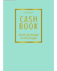 CashBook. Мои доходы и расходы. 6-е издание (мятный)