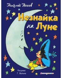 Незнайка на Луне