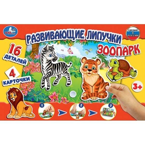 НАСТОЛЬНАЯ ИГРА-ХОДИЛКА "УМКА" ЗООПАРК С ЛИПУЧКАМИ В КОР.   в кор.20шт