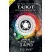 The Wild Unknown Tarot. Дикое Неизвестное Таро (78 карт и руководство в подарочном футляре)