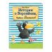 Истории о Вороненке, или Правила отменяются! (ил. А. Рудольф)