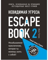 Escape Book 2: невидимая угроза. Книга, основанная на принципе легендарных квест-румов