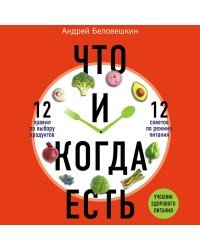 Что и когда есть. Как найти золотую середину между голодом и перееданием