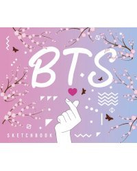 Скетчбук. BTS (твердый переплет, 96 стр., 240х200 мм)