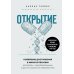 Открытие. Новейшие достижения в иммунотерапии для борьбы с новообразованиями и другими серьезными заболеваниями