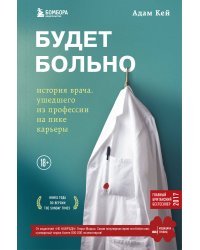 Будет больно: история врача, ушедшего из профессии на пике карьеры