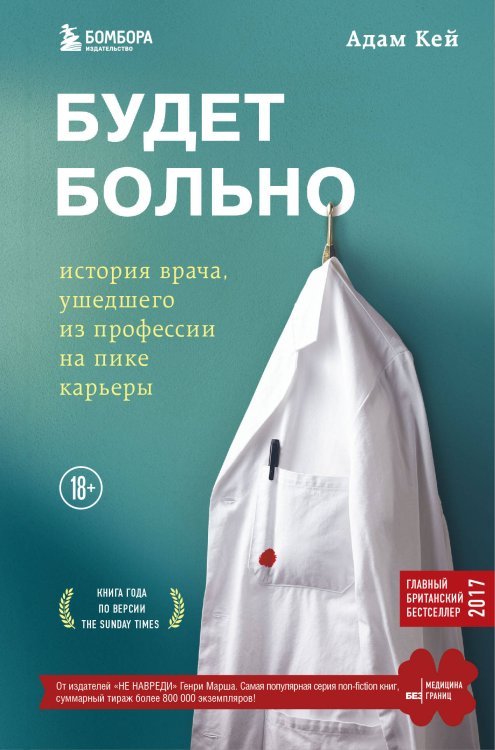 Будет больно: история врача, ушедшего из профессии на пике карьеры