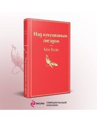 Над кукушкиным гнездом