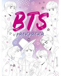 BTS. Раскраска