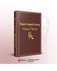 Крестный отец