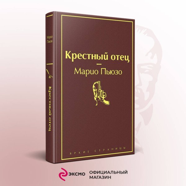 Крестный отец