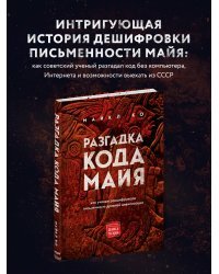 Разгадка кода майя: как ученые расшифровали письменность древней цивилизации