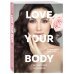 Love your body. Сделай себя красивой