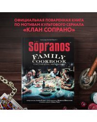 The Sopranos Family Cookbook. Кулинарная книга клана Сопрано