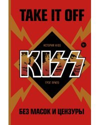 Take It Off: история Kiss без масок и цензуры