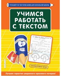 Учимся работать с текстом