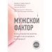 Мужской фактор. Почему снижается качество спермы и как остановить этот процесс?