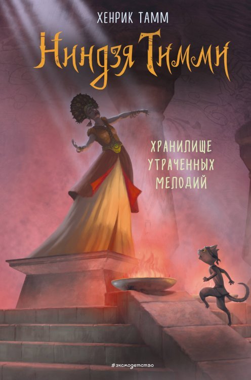 Хранилище утраченных мелодий (#4)