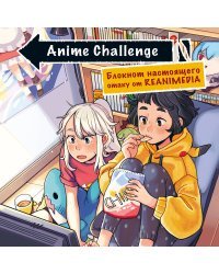 Anime Challenge. Блокнот настоящего отаку от Reanimedia. Оформление от hemomolin