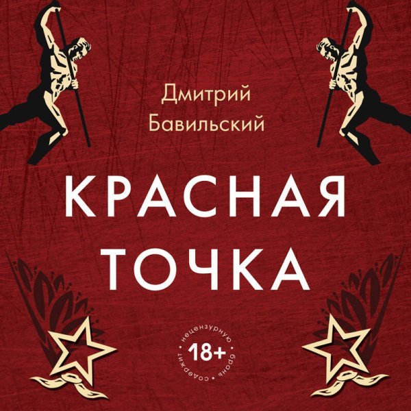 Красная точка