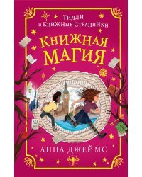 Книжная магия (#3)