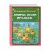 Любимые сказки и рассказы (ил. В. и М. Белоусовых, А. Басюбиной)