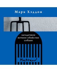 Загадочное ночное убийство собаки