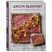 Школа выпечки. Мастер-классы по приготовлению, выпечке и украшению кондитерских изделий от нежных тартов до безупречных пирогов