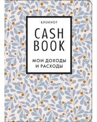 CashBook. Мои доходы и расходы. 7-е издание (листья)