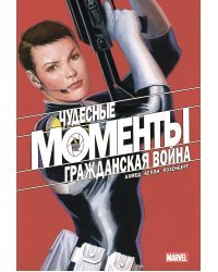 Чудесные моменты Marvel. Гражданская война